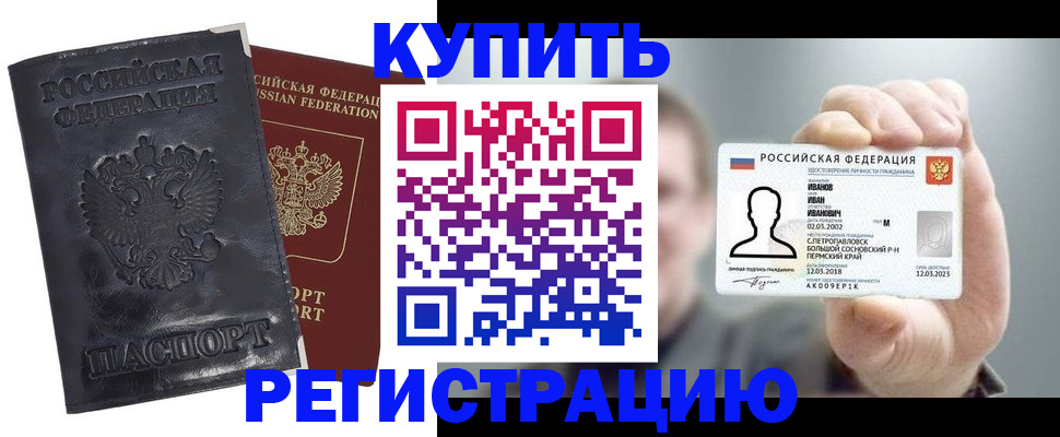 прописка для работы в Балаково