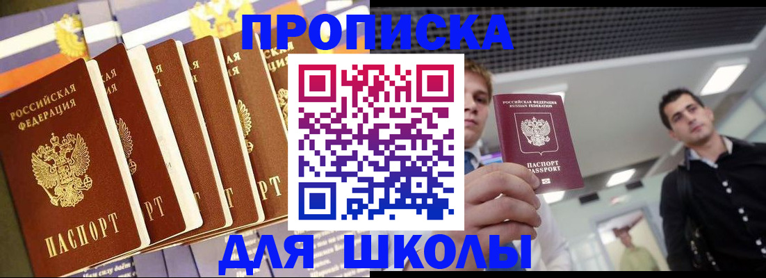 купить прописку в Балаково
